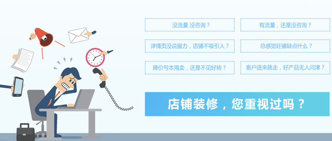 阿里巴巴國(guó)際站裝修