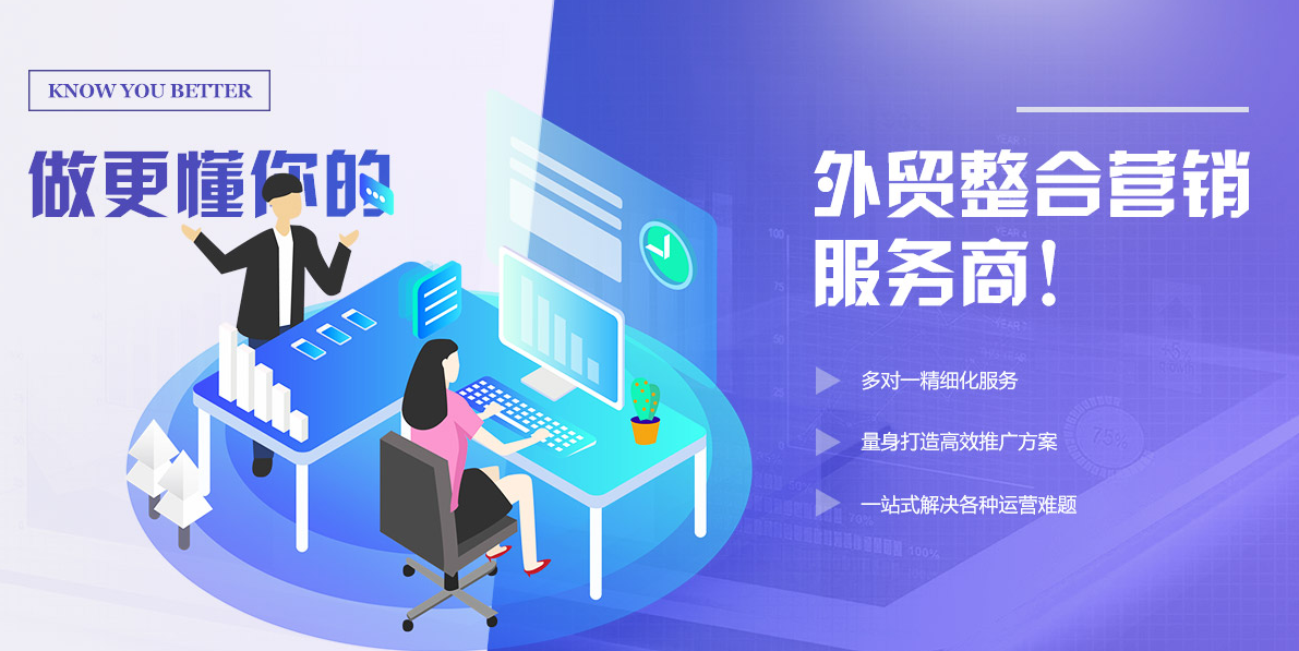 外貿推廣 外貿推廣