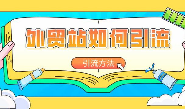 外貿推廣 外貿推廣