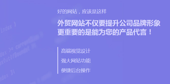 外貿(mào)網(wǎng)站制作公司