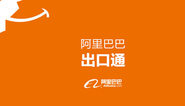 阿里國際站代運營 阿里國際站代運營