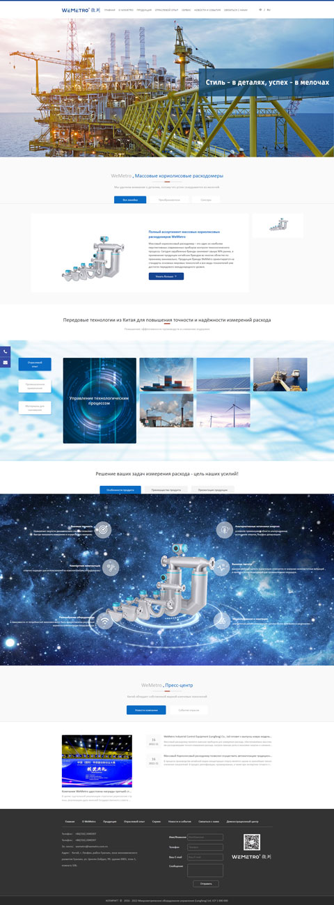 精密檢測設備俄語網站建設案例
