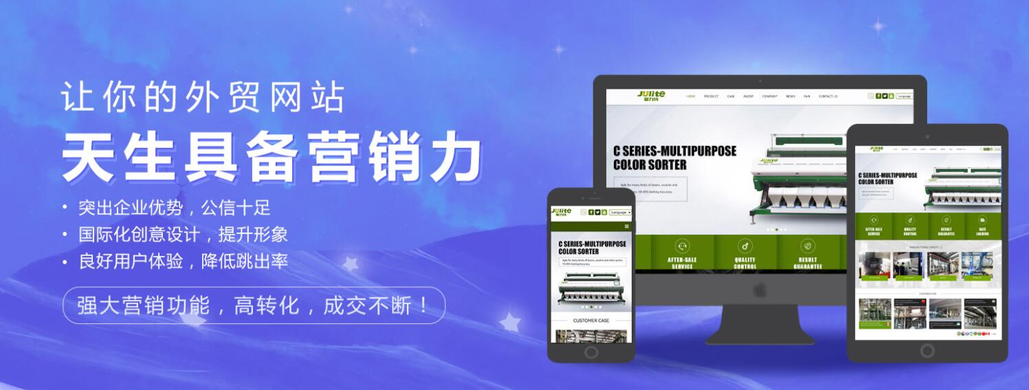 外貿(mào)網(wǎng)站搭建